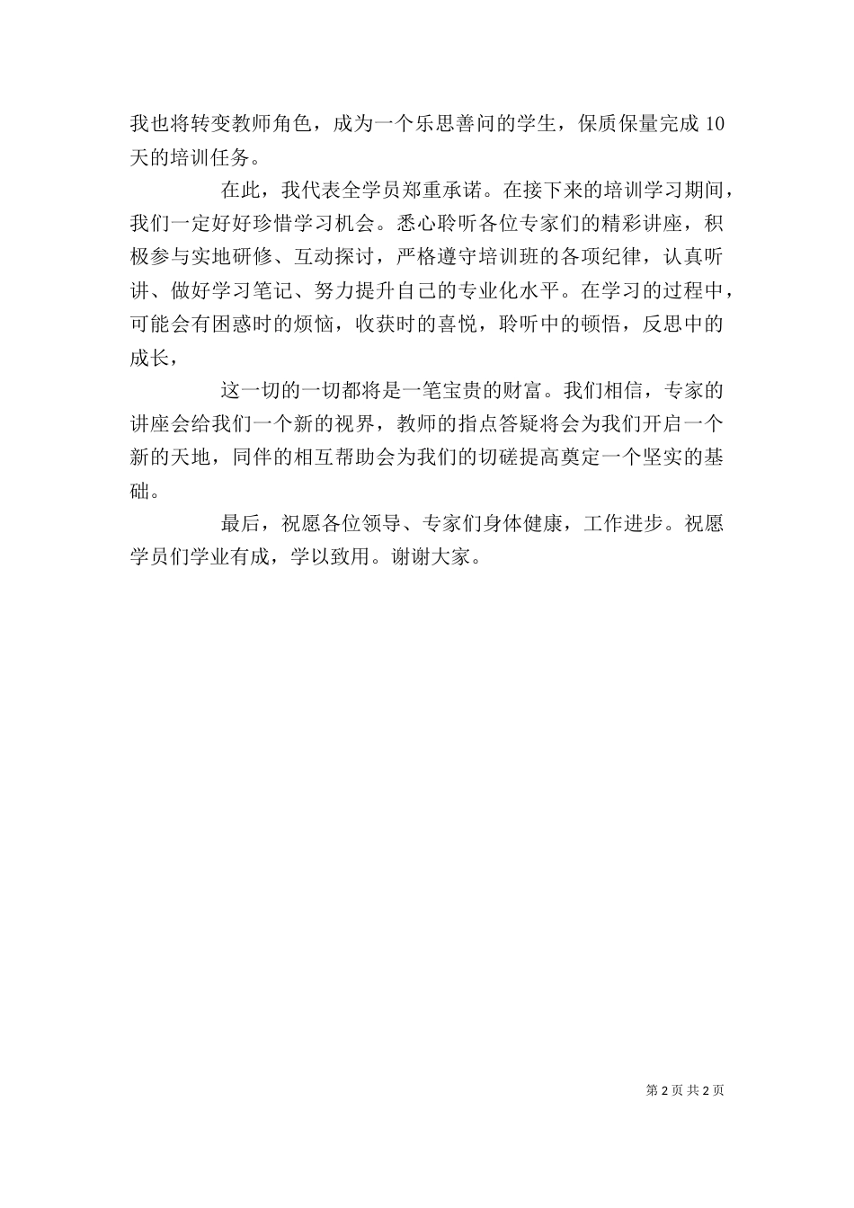 移民培训学员代表发言稿（三）_第2页