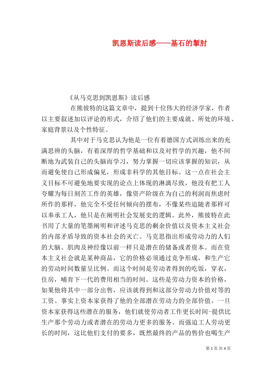 凯恩斯读后感——基石的掣肘（一）_第1页