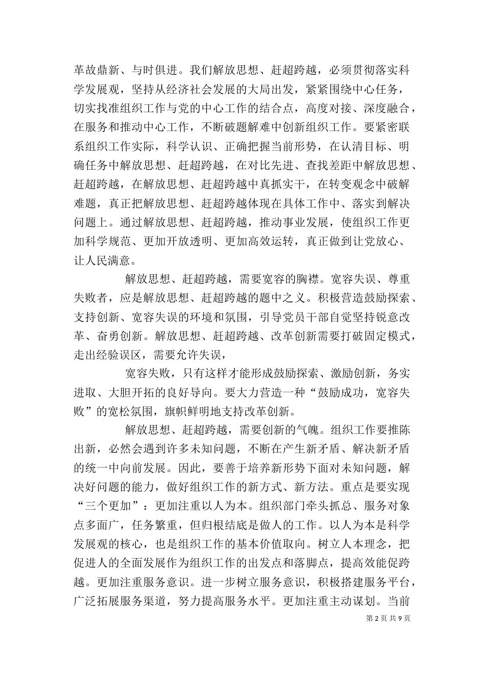 解放思想赶超跨越心得体会之三_第2页