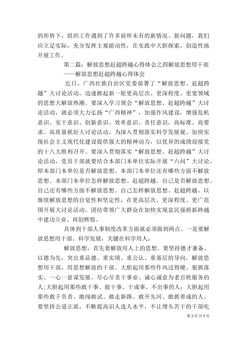 解放思想赶超跨越心得体会之三_第3页