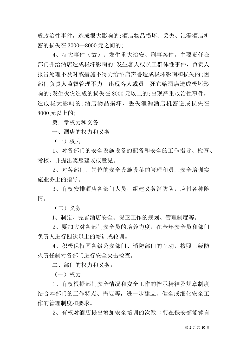 安全目标责任书范文_第2页