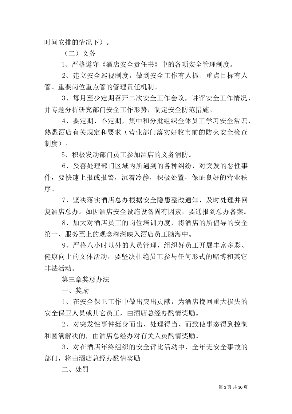 安全目标责任书范文_第3页