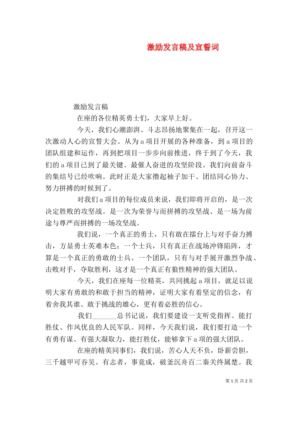 激励发言稿及宣誓词（三）_第1页