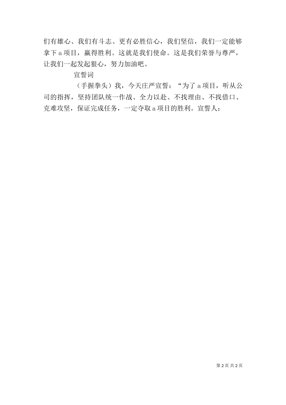 激励发言稿及宣誓词（三）_第2页