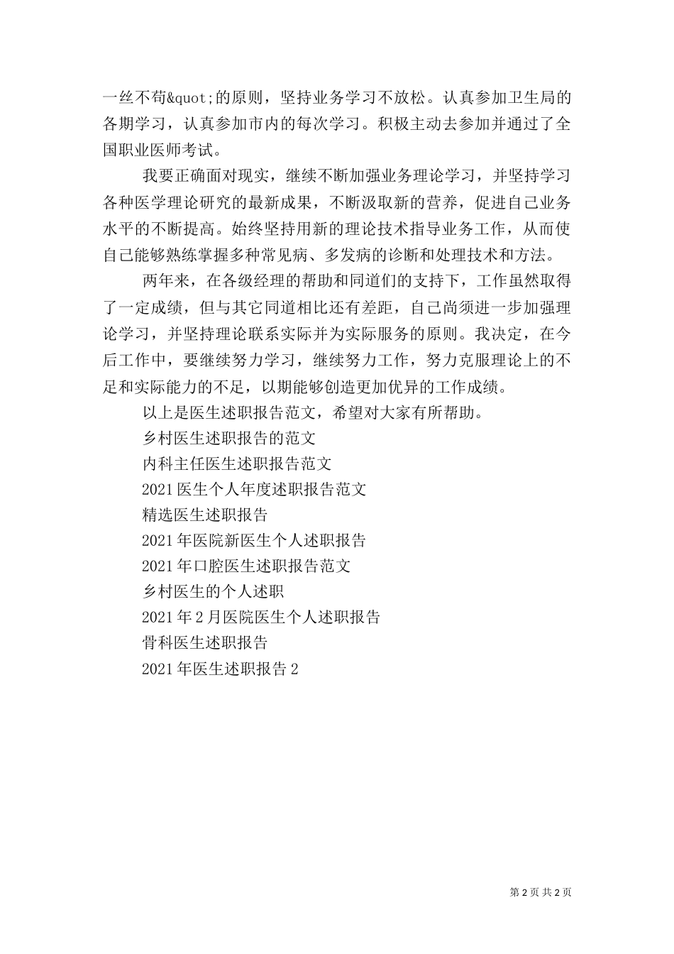 医生述职报告范文_第2页