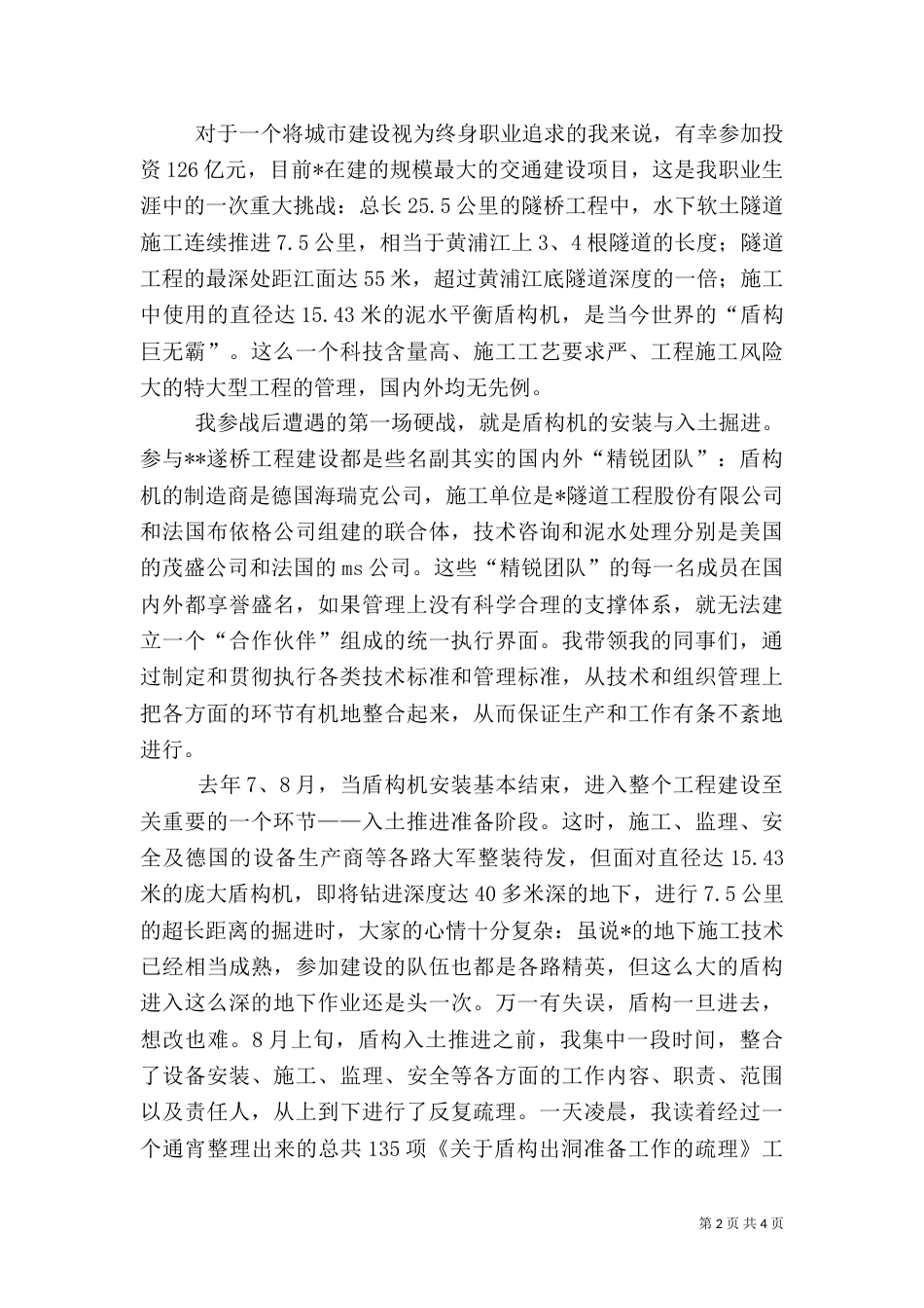 建设先进事迹材料（一）_第2页