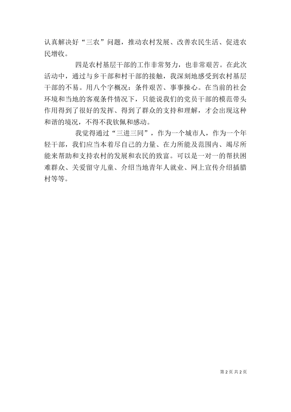 “三进三同”学习心得_第2页