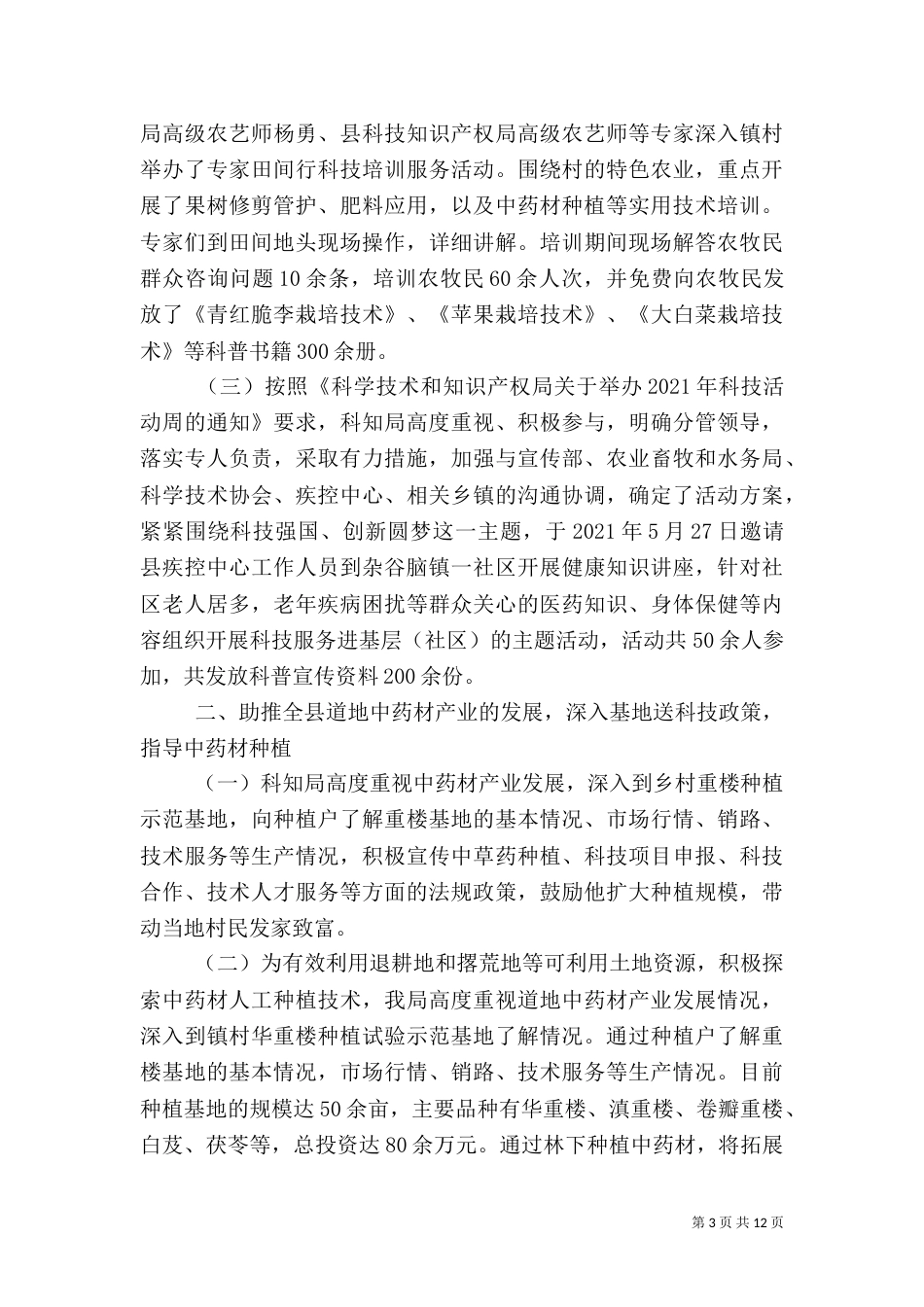 脱贫攻坚工作情况总结范文大全_第3页