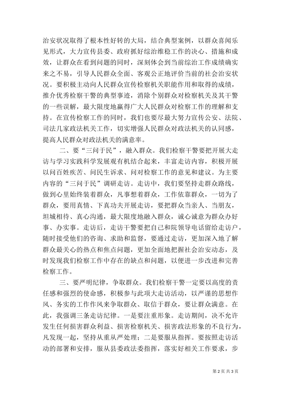 检察院长在综治工作走访动员大会上的讲话_第2页