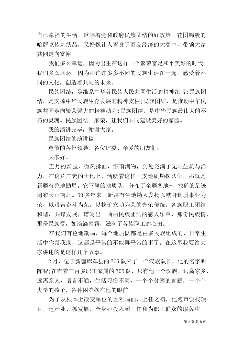 民族团结的演讲稿_第2页