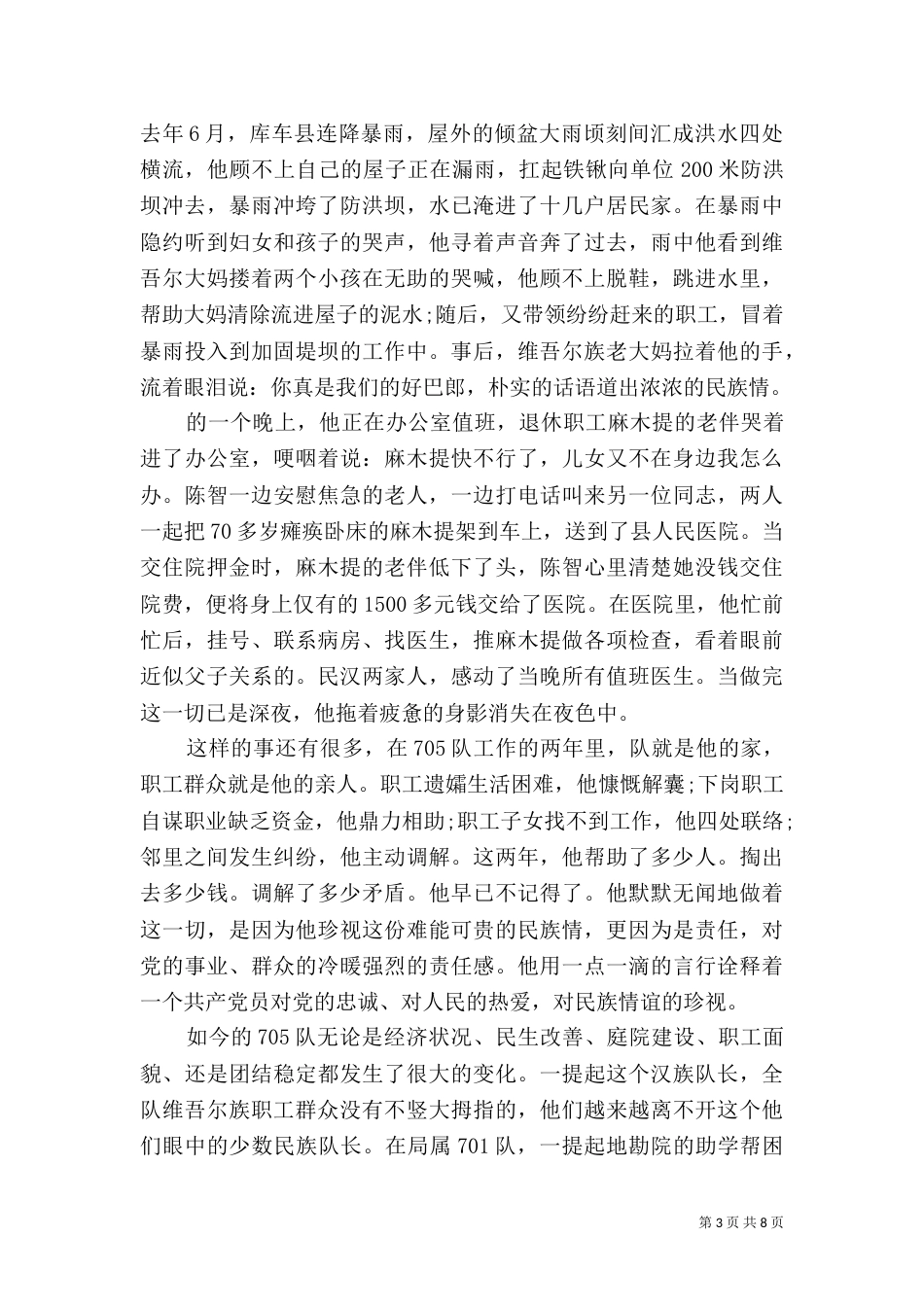 民族团结的演讲稿_第3页