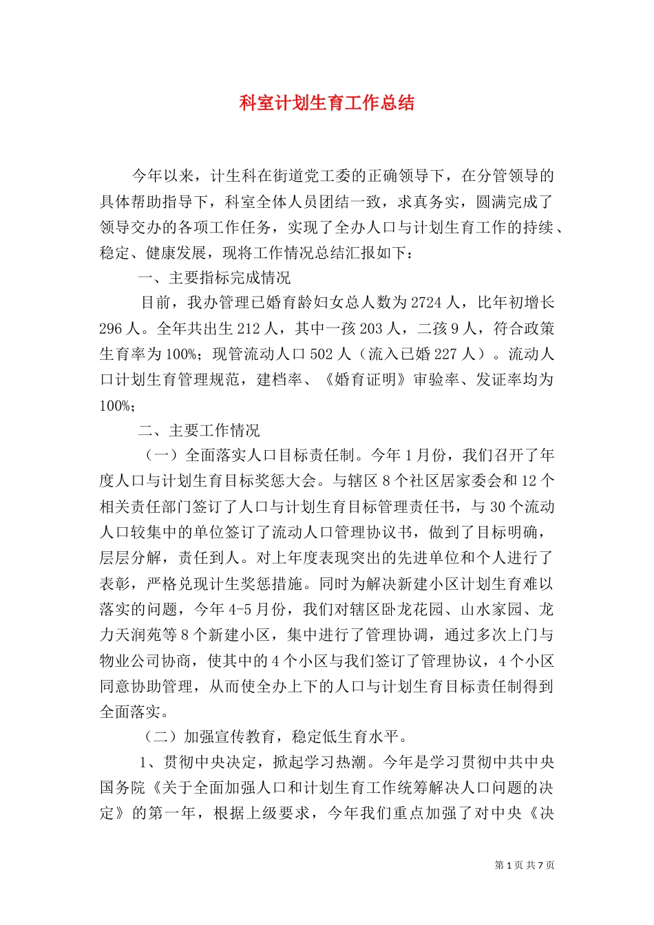 科室计划生育工作总结（三）_第1页