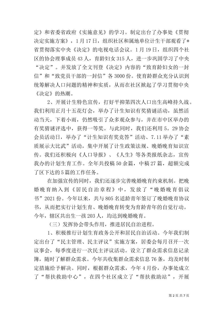 科室计划生育工作总结（三）_第2页