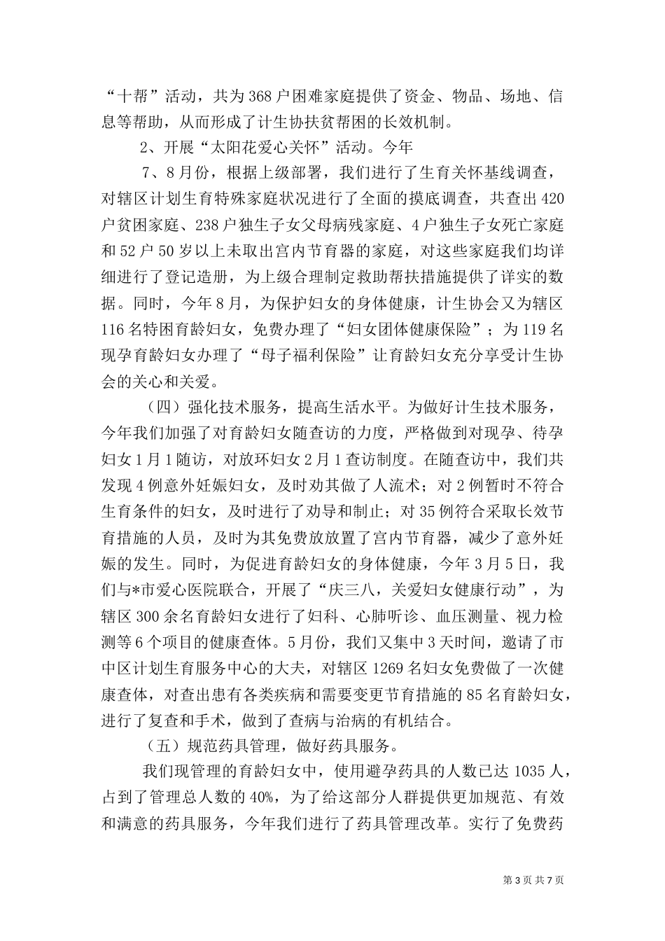 科室计划生育工作总结（三）_第3页