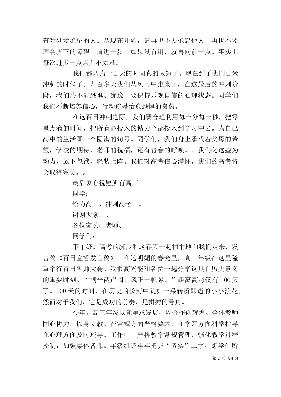 校长百日宣誓发言稿_第2页