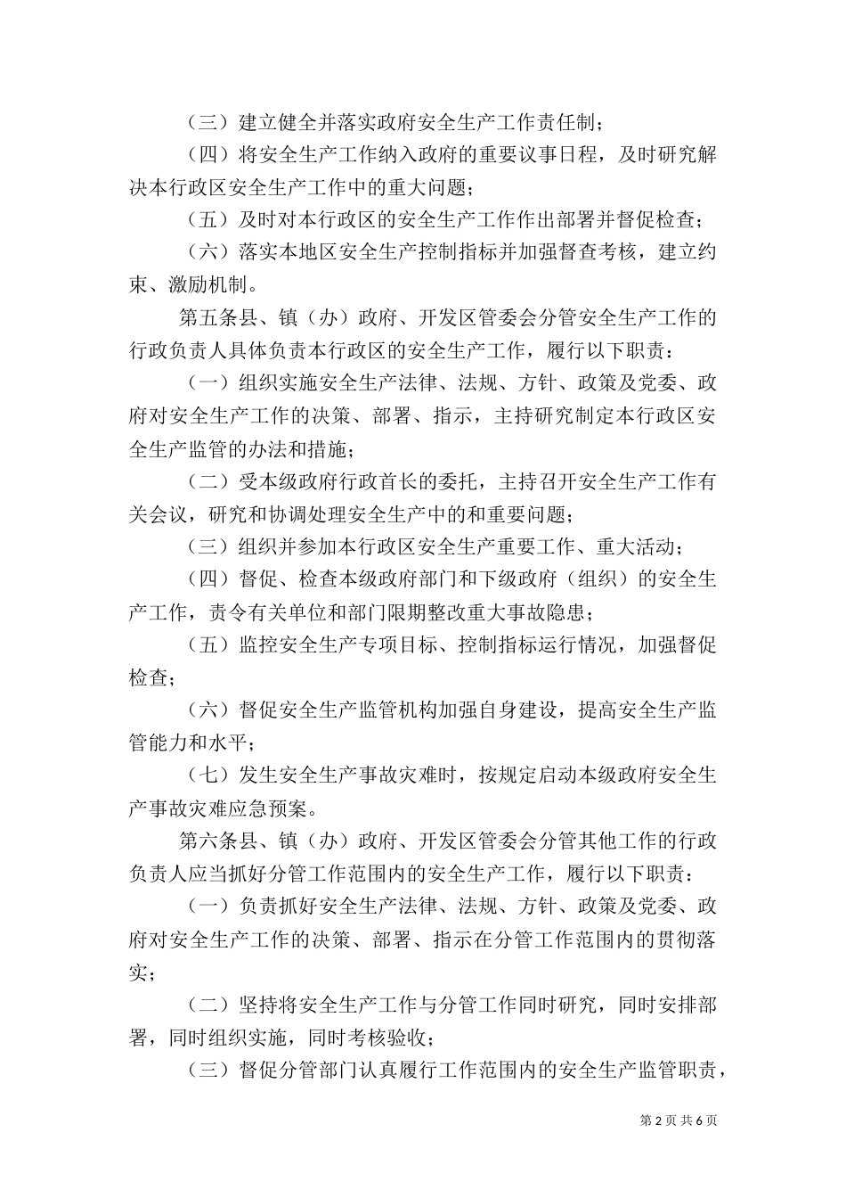 安全双岗生产表态发言稿（三）_第2页