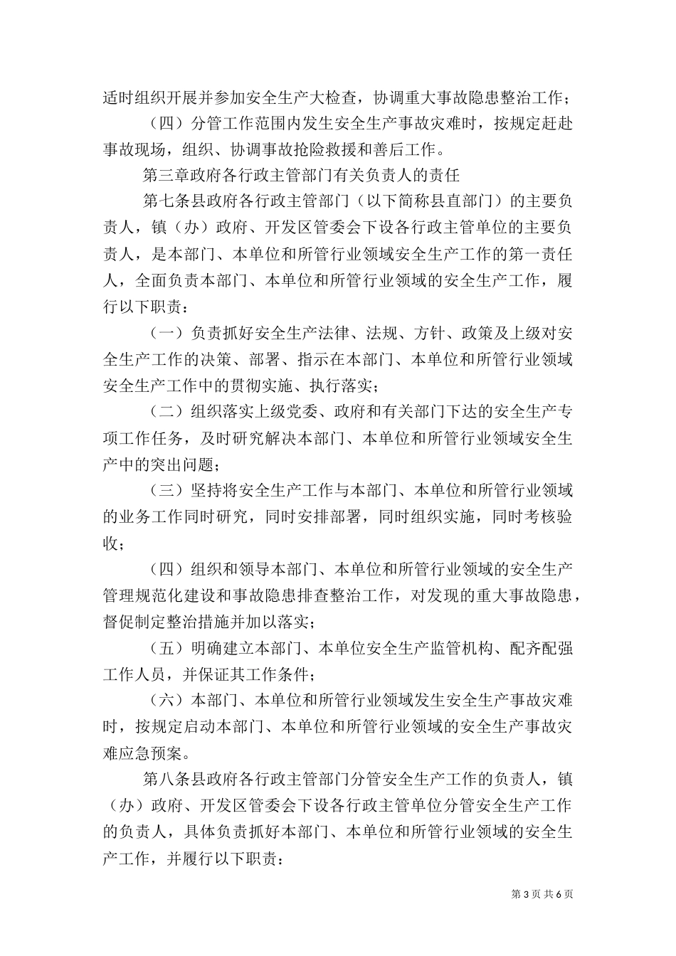 安全双岗生产表态发言稿（三）_第3页