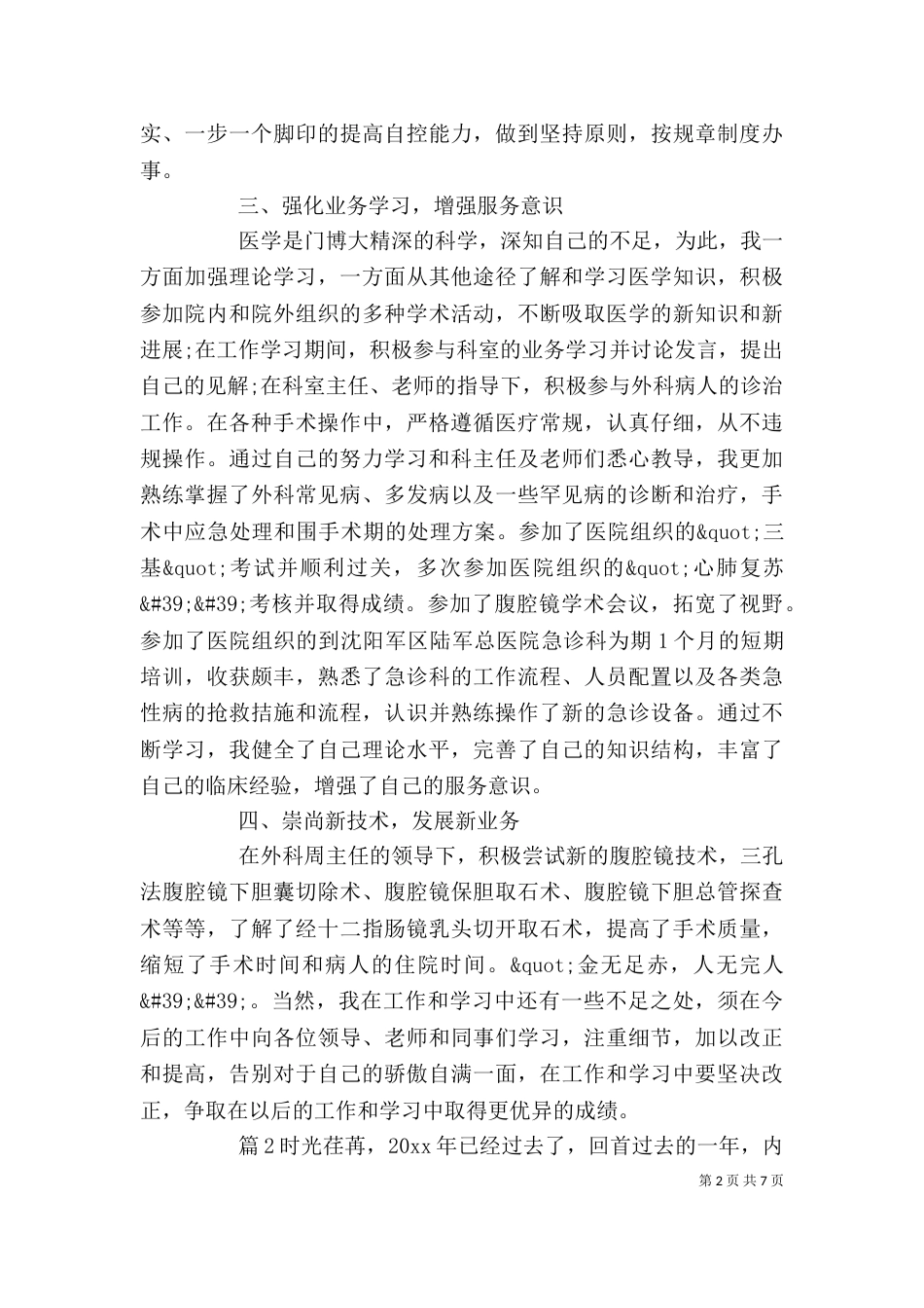 医院年度工作总结个人3篇_第2页