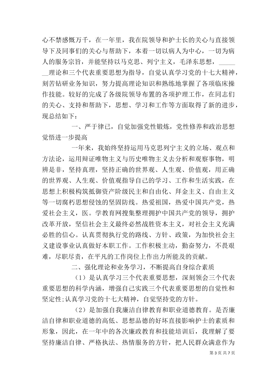 医院年度工作总结个人3篇_第3页