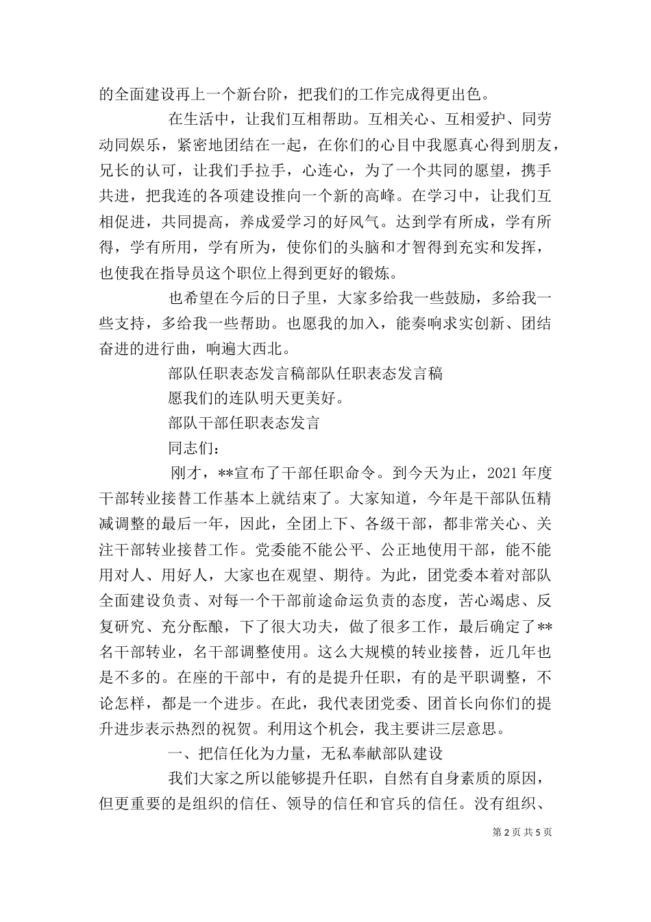 比武前队员表态发言_第2页