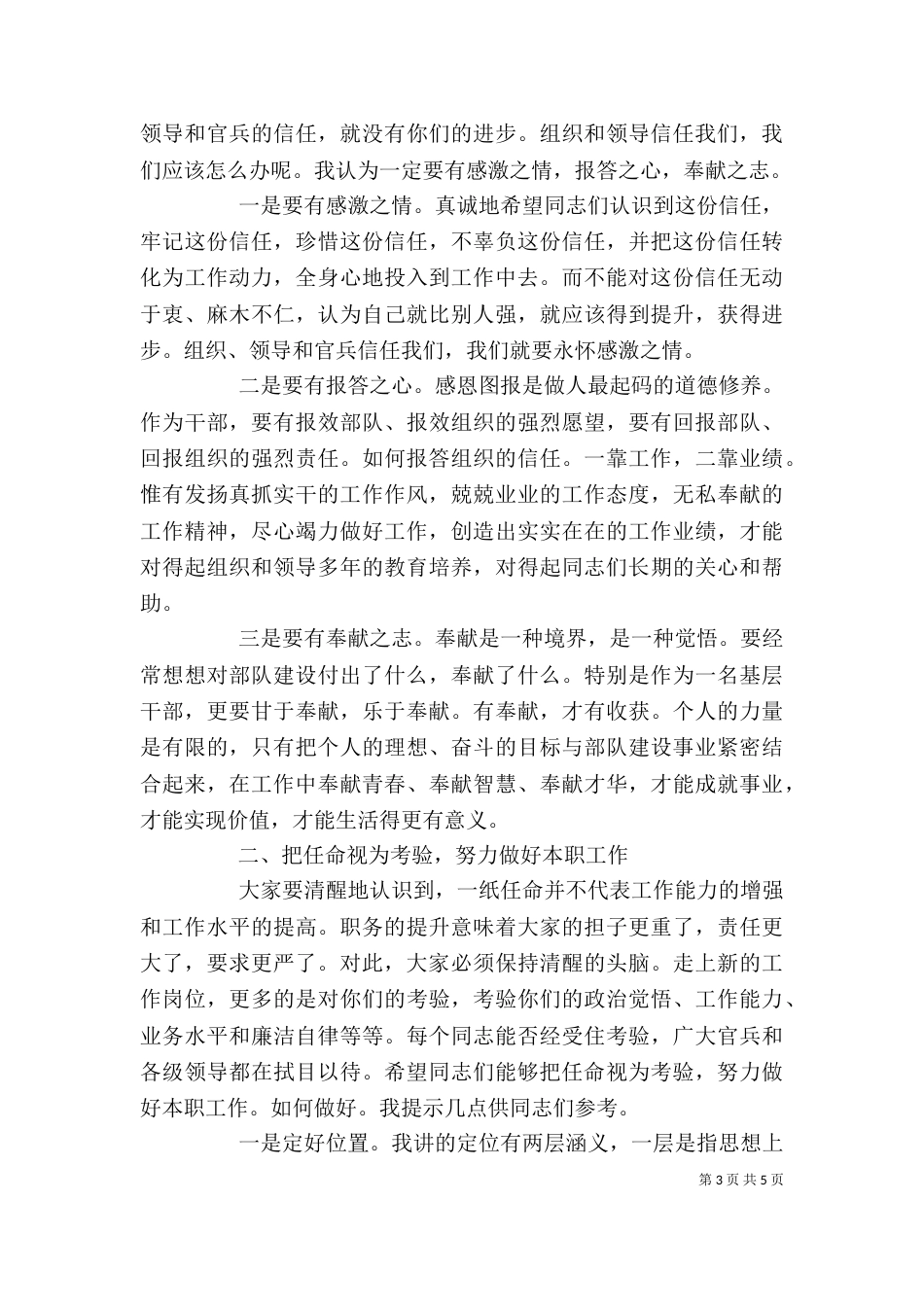 比武前队员表态发言_第3页