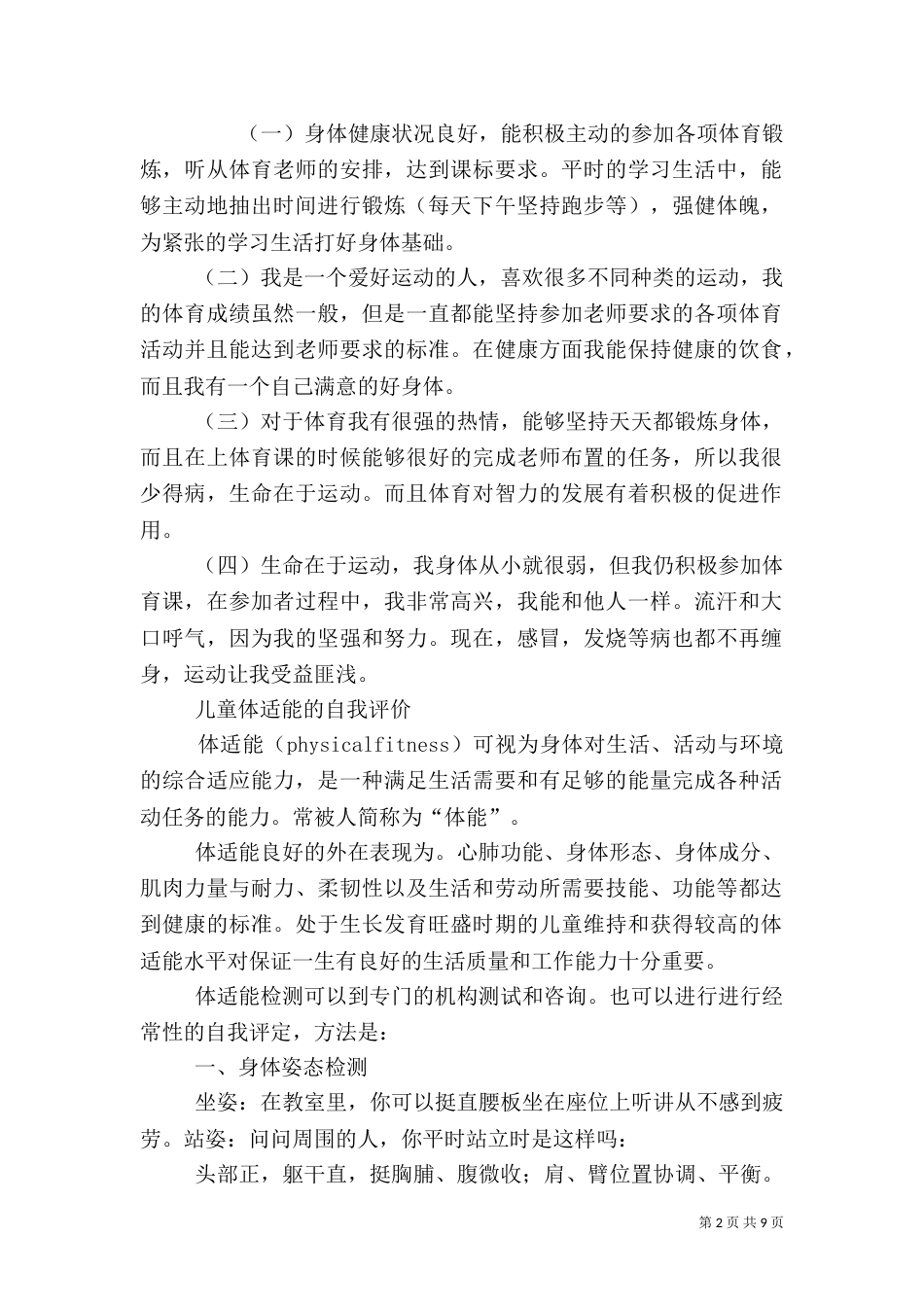 运动与健康自我评价（三）_第2页