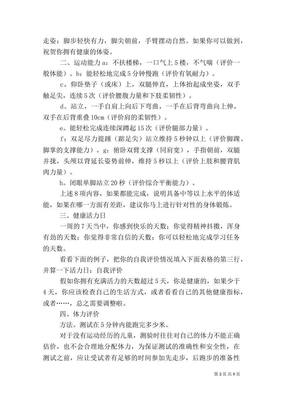 运动与健康自我评价（三）_第3页