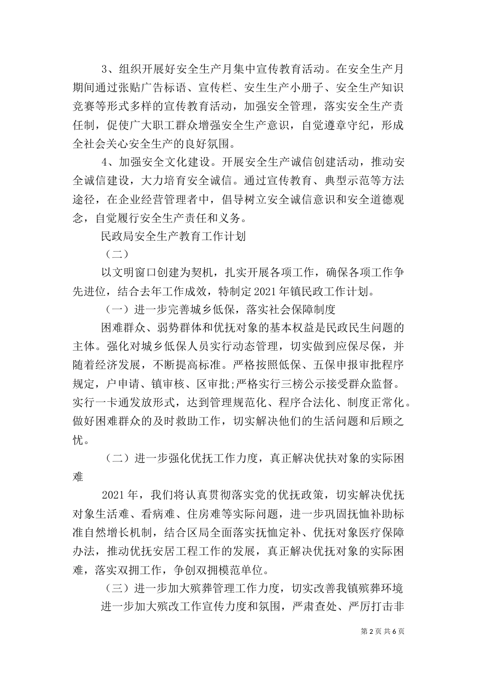 民政局安全生产教育工作计划_第2页