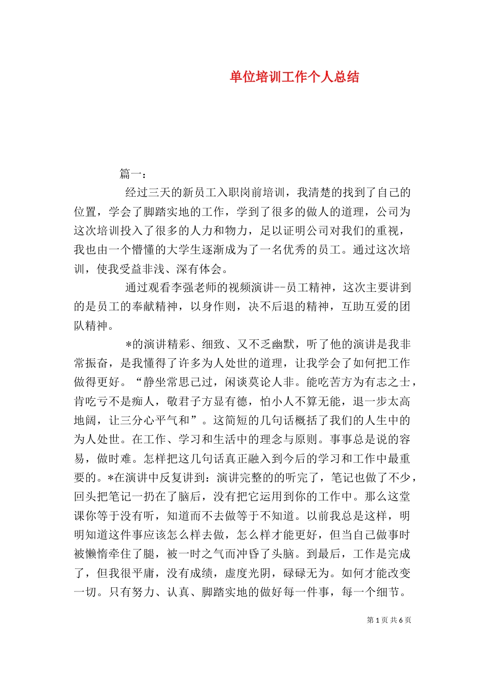 单位培训工作个人总结_第1页