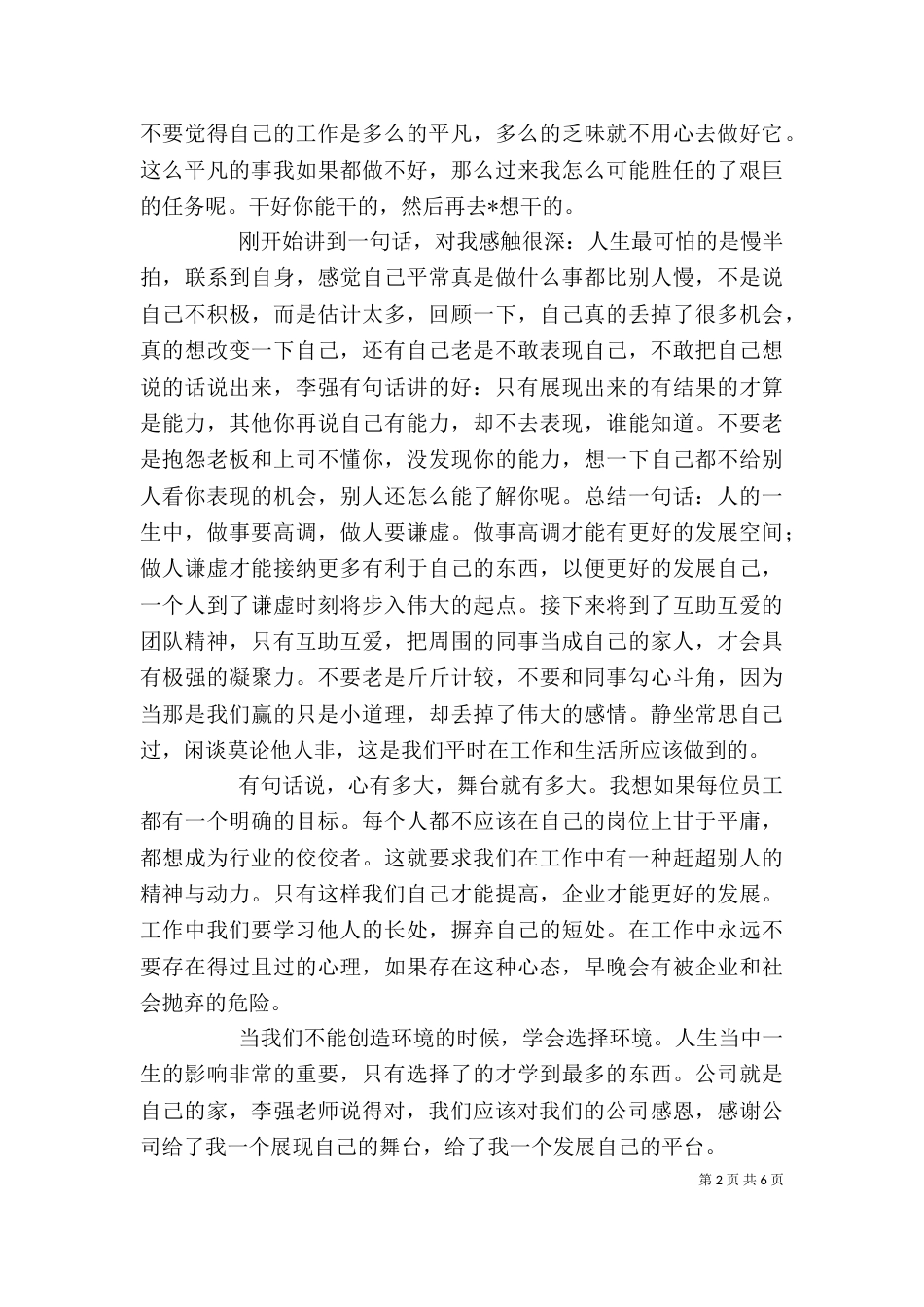 单位培训工作个人总结_第2页