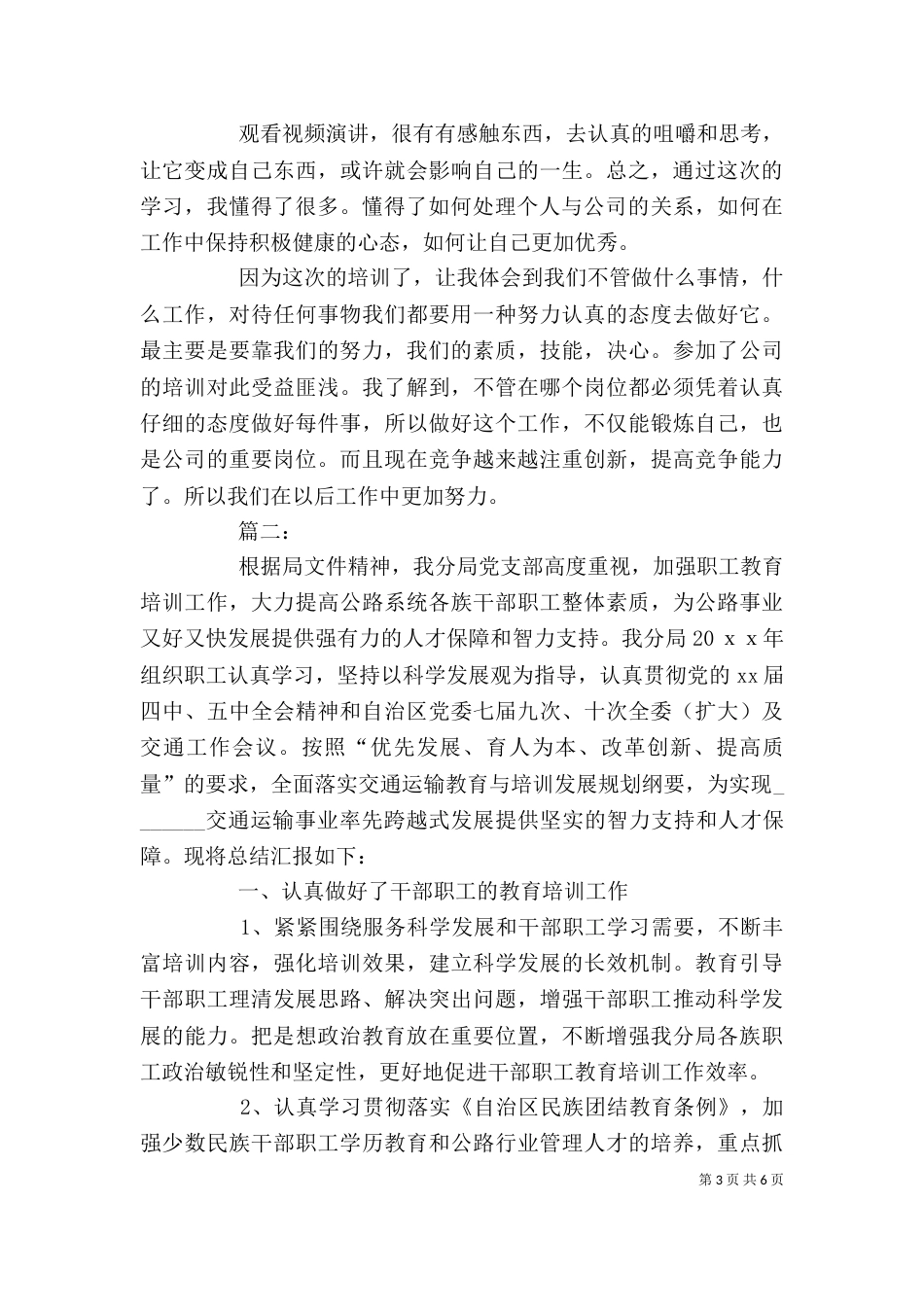 单位培训工作个人总结_第3页