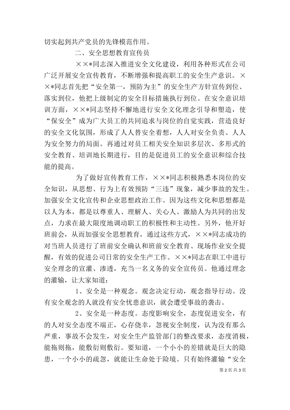 安全生产个人先进事迹材料（五）_第2页