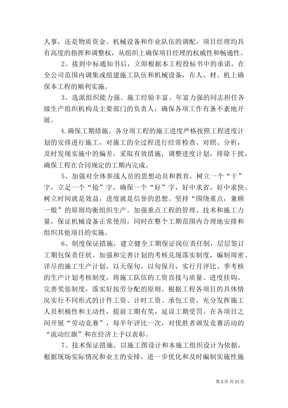 绿化养护方案大全（一）_第3页