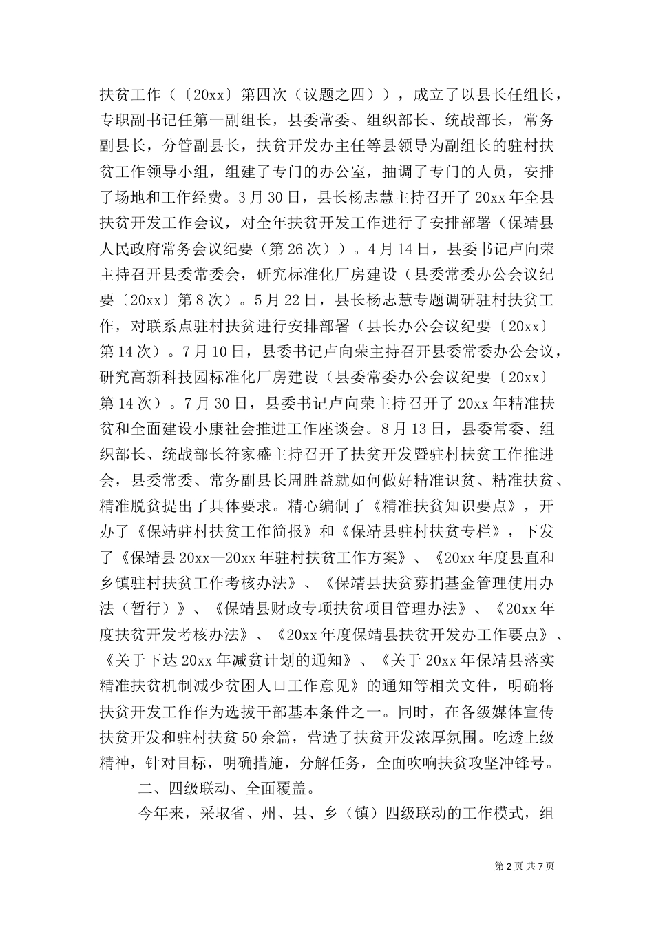 农村脱贫攻坚自我总结范文_第2页