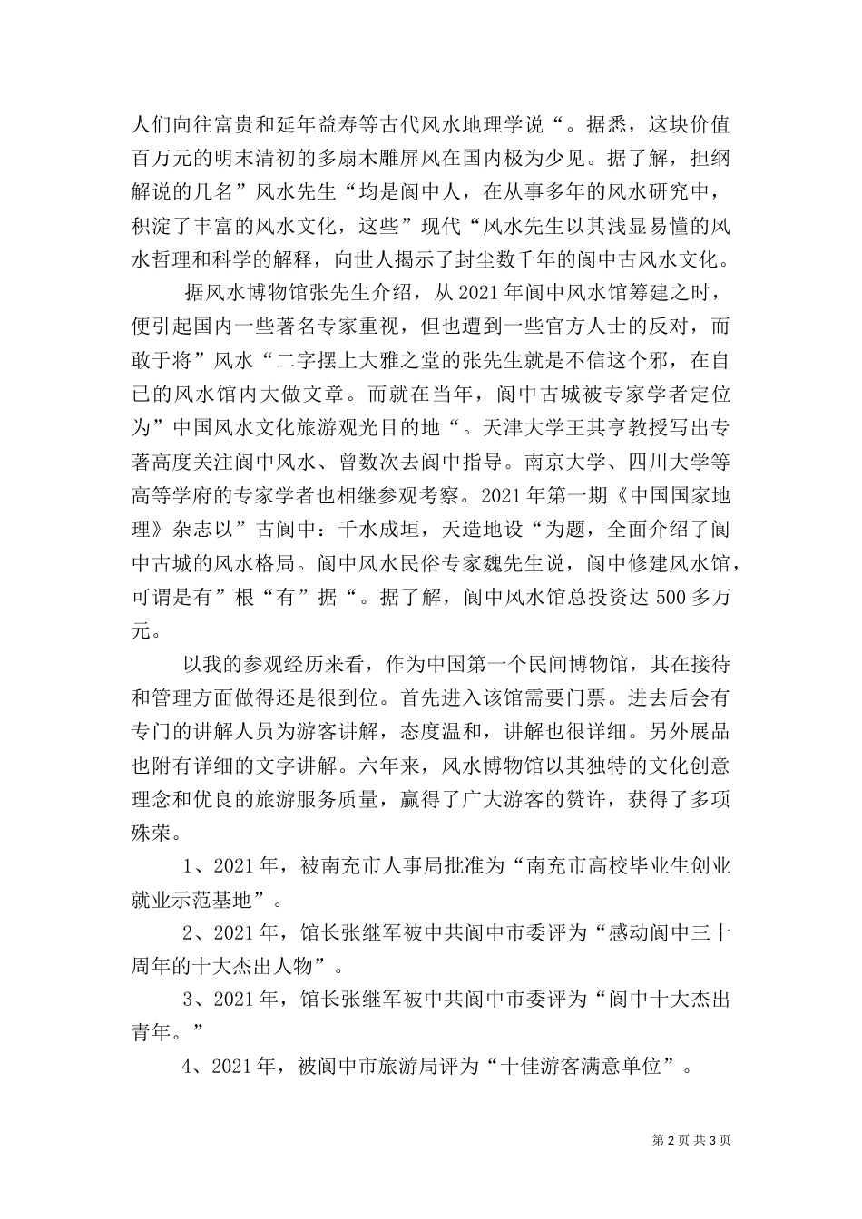 博物馆评估标准（一）_第2页