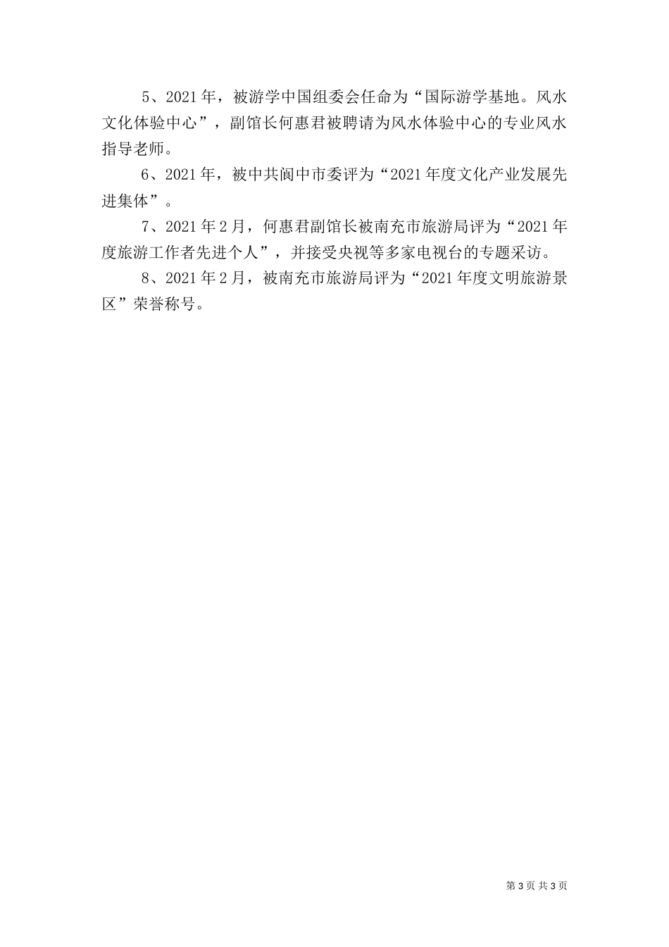 博物馆评估标准（一）_第3页