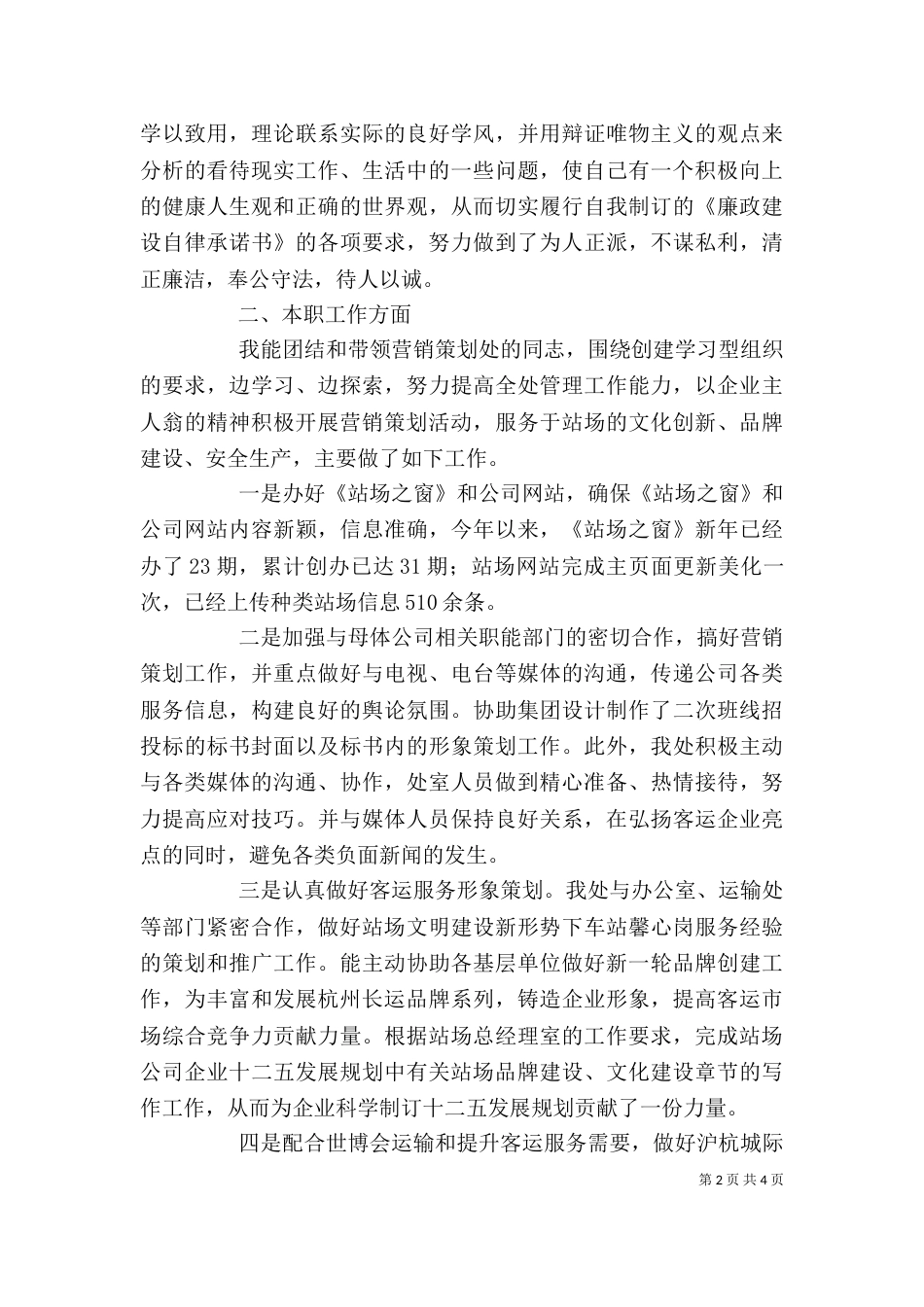 客运公司个人总结（一）_第2页