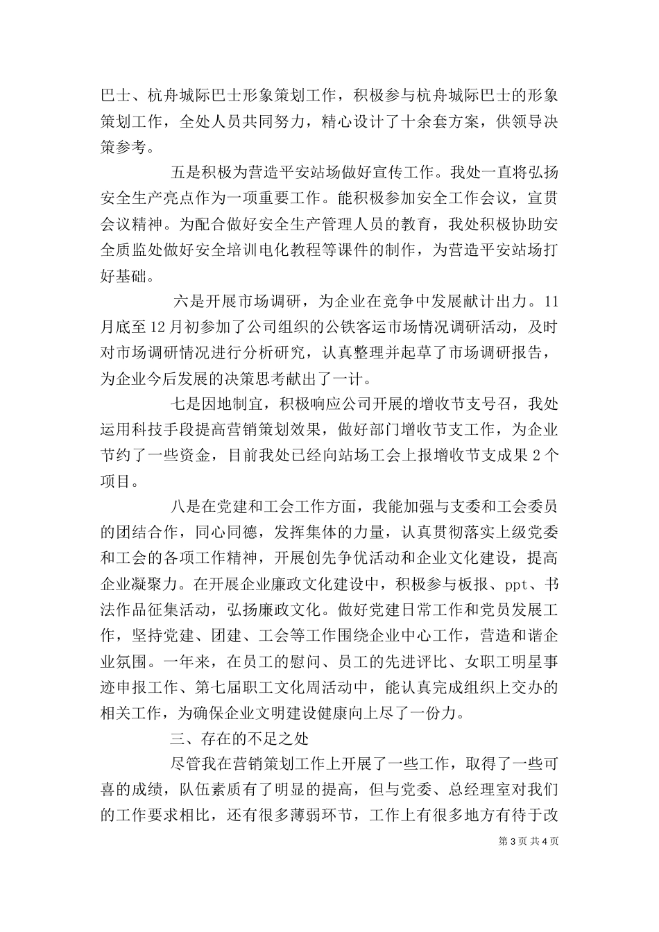 客运公司个人总结（一）_第3页