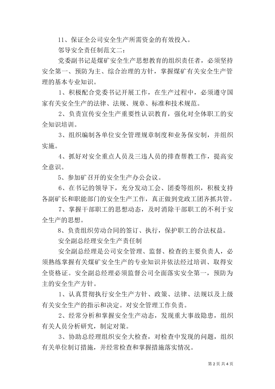 邻导安全责任制范文3篇_第2页