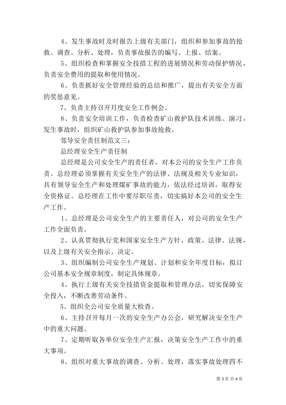 邻导安全责任制范文3篇_第3页