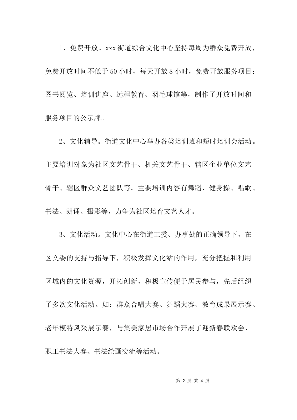 （精选）街道综合文化中心自查报告范文_第2页