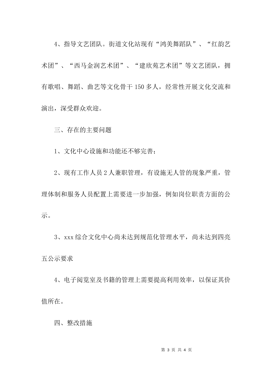 （精选）街道综合文化中心自查报告范文_第3页