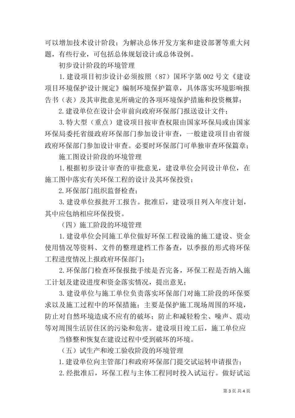 建设项目环境保护管理程序（四）_第3页