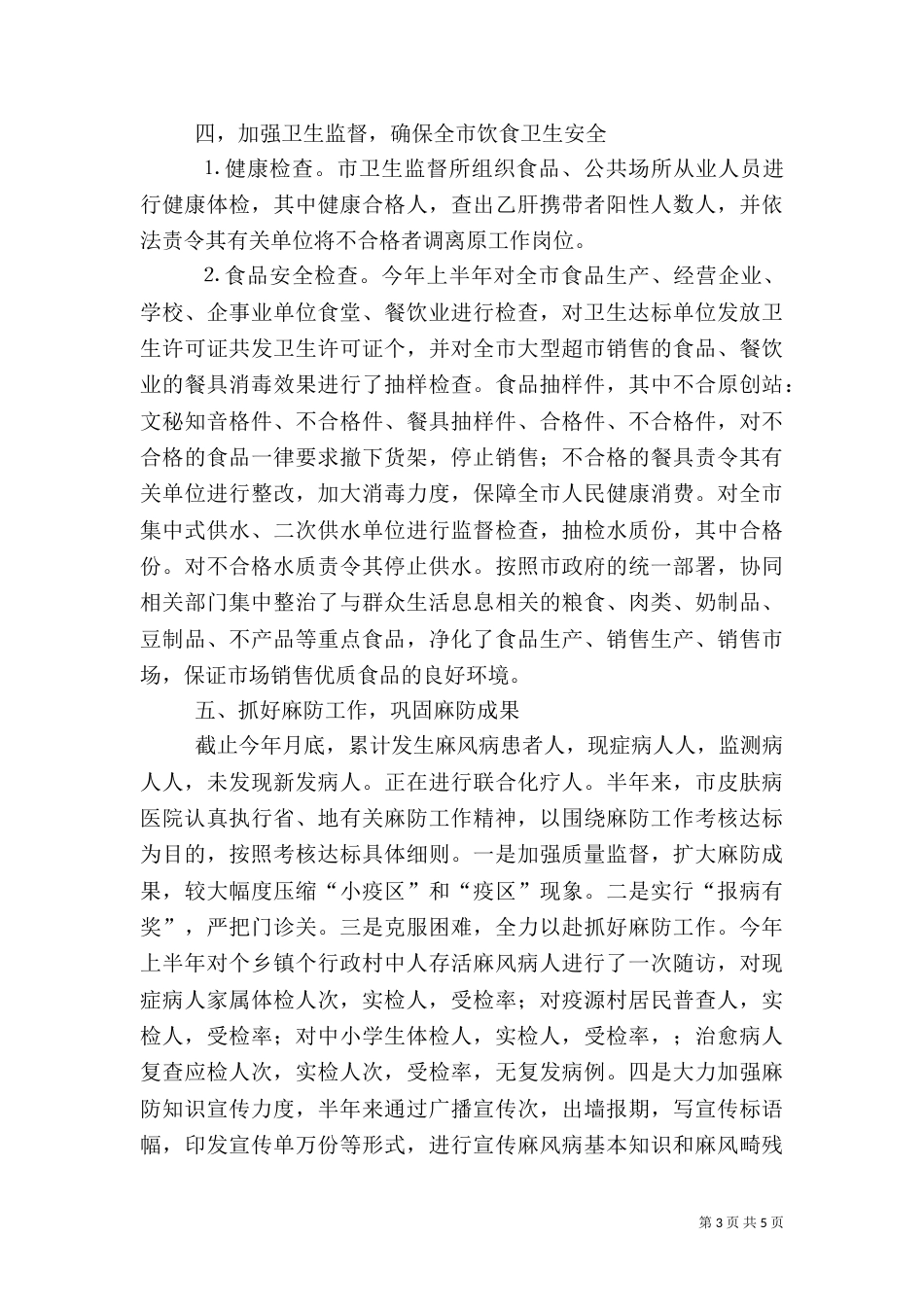 卫生局半年工作总结（八）_第3页