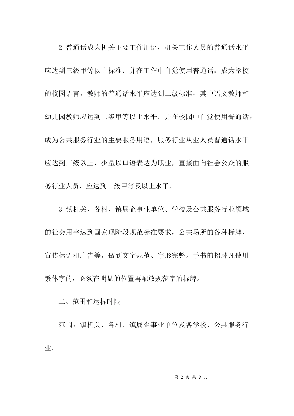 （精选）三类城市语言文字达标评估实施方案_第2页
