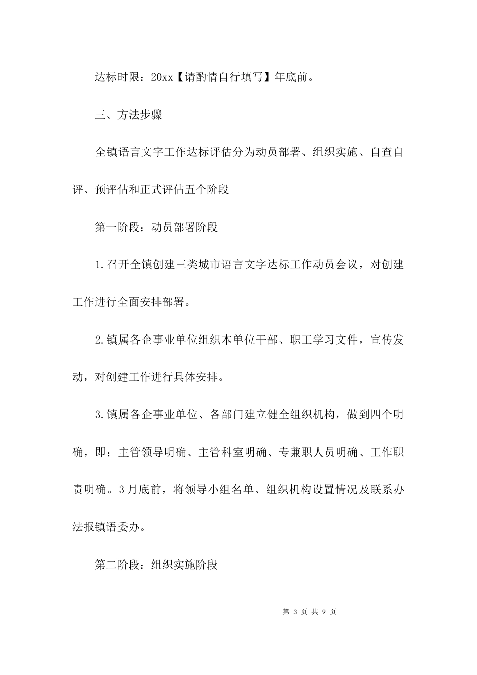 （精选）三类城市语言文字达标评估实施方案_第3页