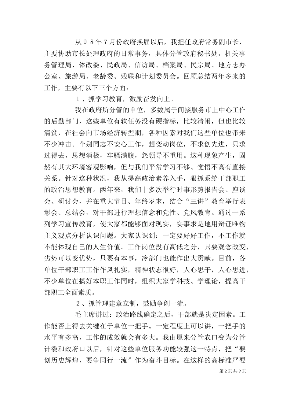 述职报告的写作（六）_第2页