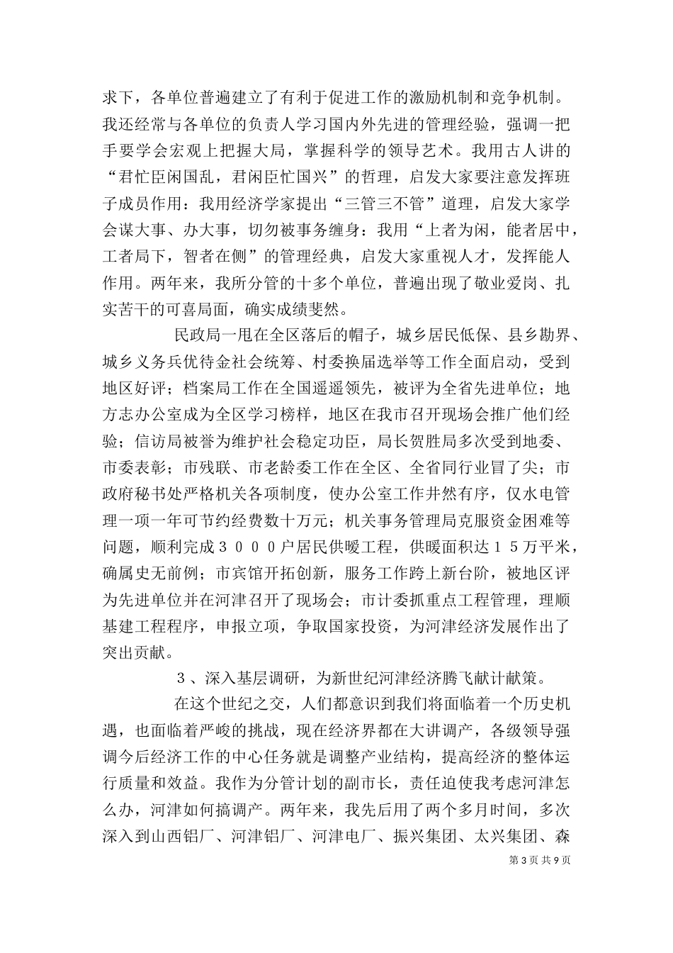 述职报告的写作（六）_第3页