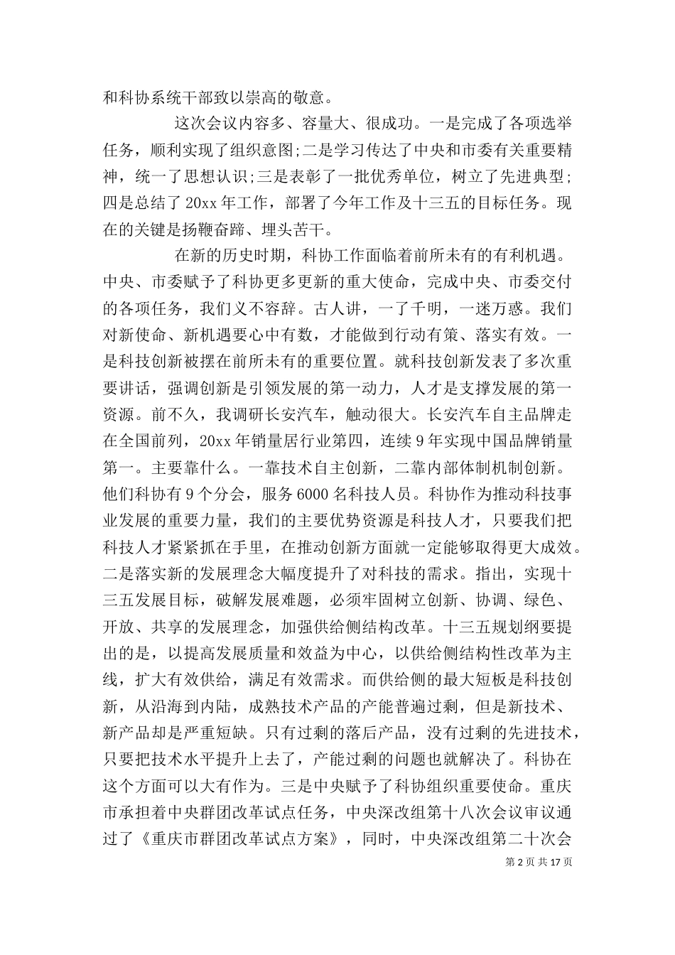 科协全委会上的讲话材料（一）_第2页