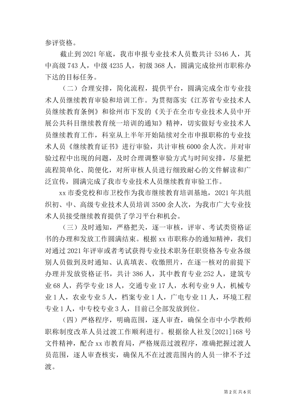 职称工作经验交流座谈会发言材料_第2页